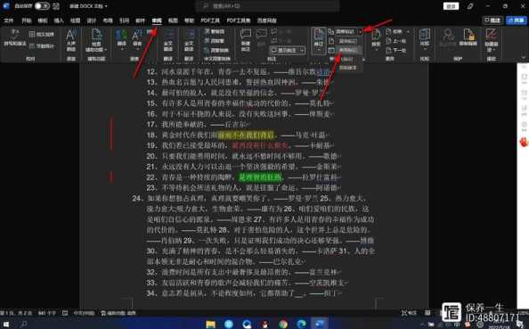 word中如何备注